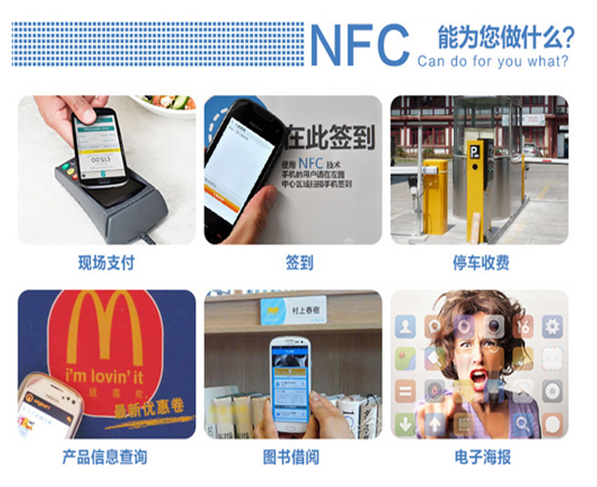 nfc電子標簽的應(yīng)用